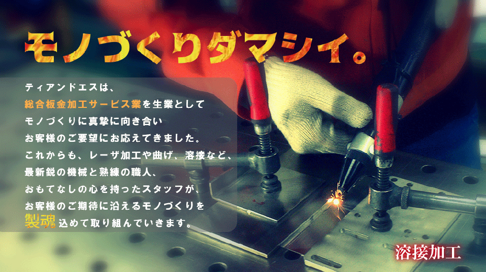 溶接加工の現場写真